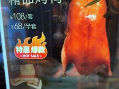 -四季厨房 鲁菜·孔府烤鸭(高新万达店)