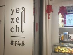 -叶子与茶(苏宁广场店)