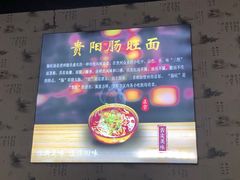 门面-贵州六盘水羊肉粉(观音桥店)