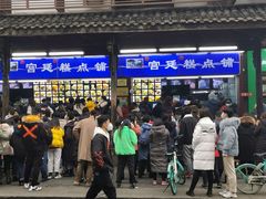 -宫廷糕点铺