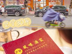 -风味酒家(商业大道店)