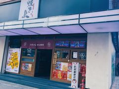 门面-烧鸟横丁(联发文创口岸店)