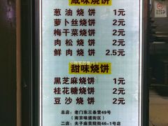 菜单-朱记小郑酥烧饼(建康路店)