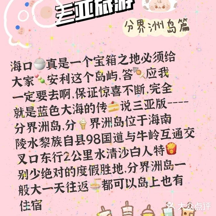 三亚分界洲岛🎉旅游攻略🎐🎐