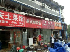 -黑皮酸菜鱼(三山街店)