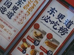 -東更道点心行(大悦城店)