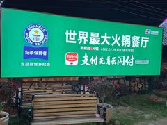 -枇杷园食为鲜火锅(南山店)