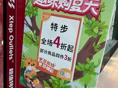 -长沙友阿奥特莱斯
