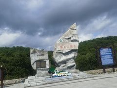 -茅兰沟国家森林公园