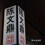 喝到了！！满88元起送的珍珠奶茶