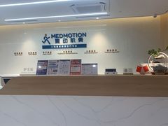 -复动肌骨门诊·MEDMOTION(北外滩店)