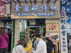 -食盈碗仔翅(星玺广场店)
