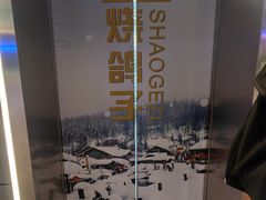 -7号院家宴.烧鸽子(门头沟店)