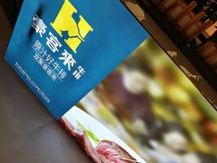 -豪客来牛排(成都锦江大融城店)