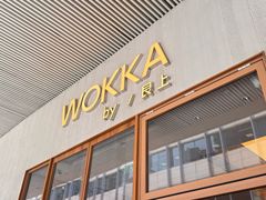 -WOKKA by艮上(中海环宇荟店)