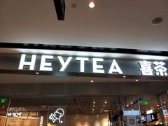 门面-喜茶(广州天汇igc店)