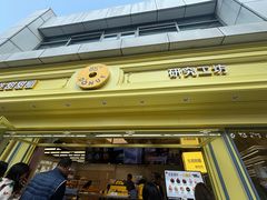 -85度C(生甜甜圈研究工坊·上海局门店)