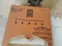 -新东源国际酒店·新东源食坊(沙井店)