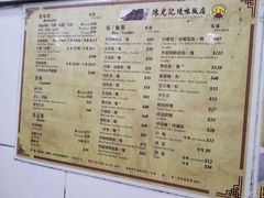 菜单-陈光记烧腊店(罗保博士街店)