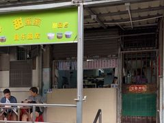 门面-甜蜜蜜(昌乐园店)