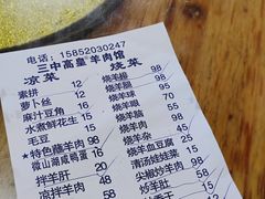 -三中高皇羊肉馆
