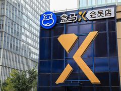 -盒马X会员店(上海森兰商都店)