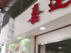 门面-喜莲咖啡