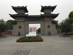 -合肥三国新城遗址公园