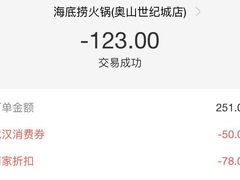 -海底捞火锅(奥山世纪城店)