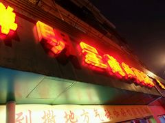 -明呈黄鱼面馆(斜土路店)