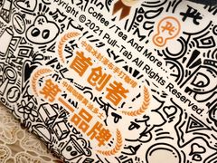 -Pull-Tab拉环咖啡(杭州市上城区来福士中心店)