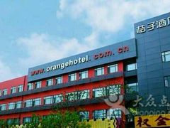 -桔子酒店（北京西直门新街口地铁站店）(原西直门店)