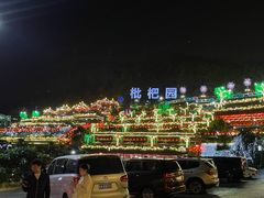 -枇杷园食为鲜火锅(南山店)