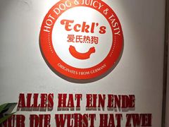 -Eckl’s爱氏热狗(猫街店)