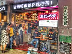 -香港鸿记冰室