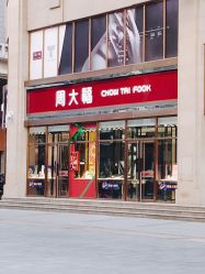 -周大福(劝业场店)