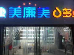 -美廉美多点(新龙店)