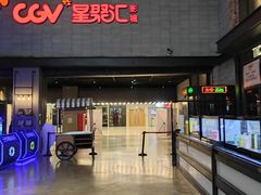 -CGV影城(黄河道ScreenX店)