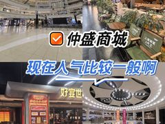 -仲盛世界商城