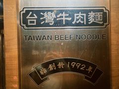 -中国厨房/台湾牛肉面