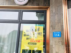 门面-五星桥原切肥牛火锅·30年专注好牛肉(湖塘店)