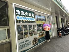 -紫光园清真北京小吃(银村街店)