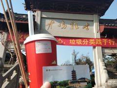 -鸡鸣赐茶(鸡鸣寺路店)