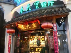 -春天里餐厅(西田城店)