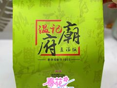 -温记府廟豆汤饭·始于1955年(海椒店)