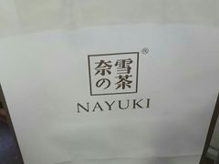 -奈雪的茶(市百一店)