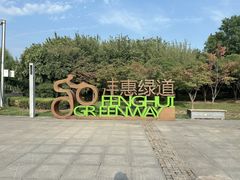 -洨河生态公园
