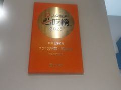 -7017浙菜•建德味(市心北路店)