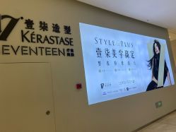 -17style壹柒造型