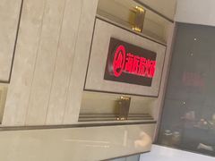 -海底捞火锅(龙岗星河COCO Park店)